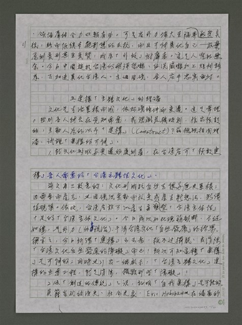 主要名稱：「台灣主體文化」建構的理論與實務圖檔，第11張，共20張