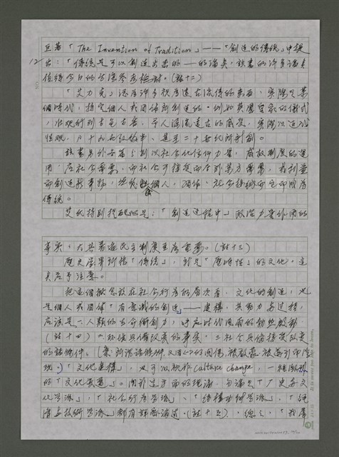 主要名稱：「台灣主體文化」建構的理論與實務圖檔，第12張，共20張