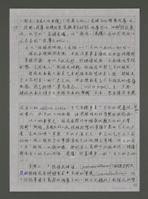 主要名稱：「台灣主體文化」建構的理論與實務圖檔，第13張，共20張