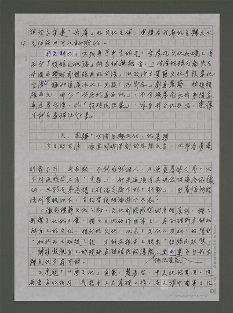 主要名稱：「台灣主體文化」建構的理論與實務圖檔，第14張，共20張