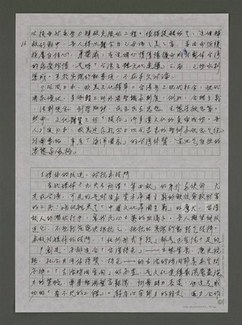 主要名稱：「台灣主體文化」建構的理論與實務圖檔，第16張，共20張