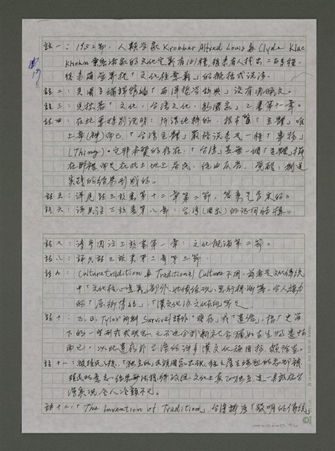 主要名稱：「台灣主體文化」建構的理論與實務圖檔，第19張，共20張