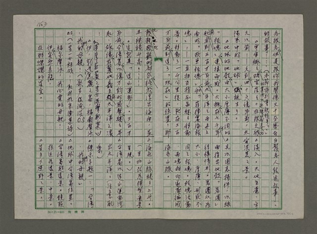 主要名稱：老台灣・新國家圖檔，第5張，共112張