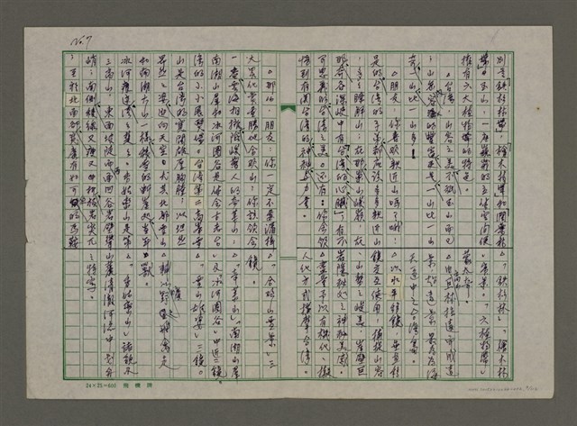 主要名稱：老台灣・新國家圖檔，第9張，共112張