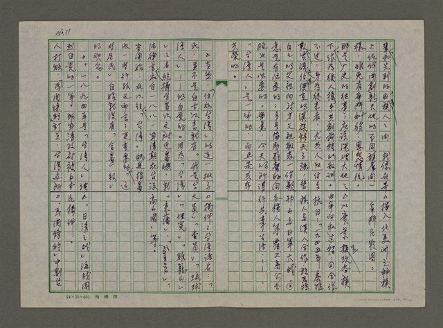 主要名稱：老台灣・新國家圖檔，第13張，共112張