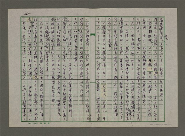 主要名稱：老台灣・新國家圖檔，第14張，共112張