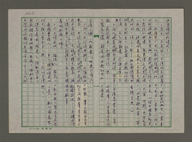 主要名稱：老台灣・新國家圖檔，第15張，共112張