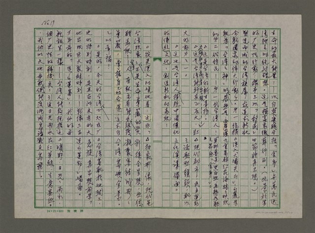 主要名稱：老台灣・新國家圖檔，第21張，共112張