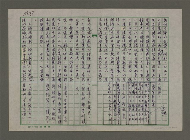 主要名稱：老台灣・新國家圖檔，第36張，共112張