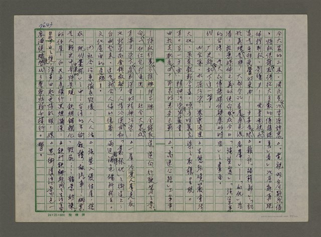 主要名稱：老台灣・新國家圖檔，第45張，共112張