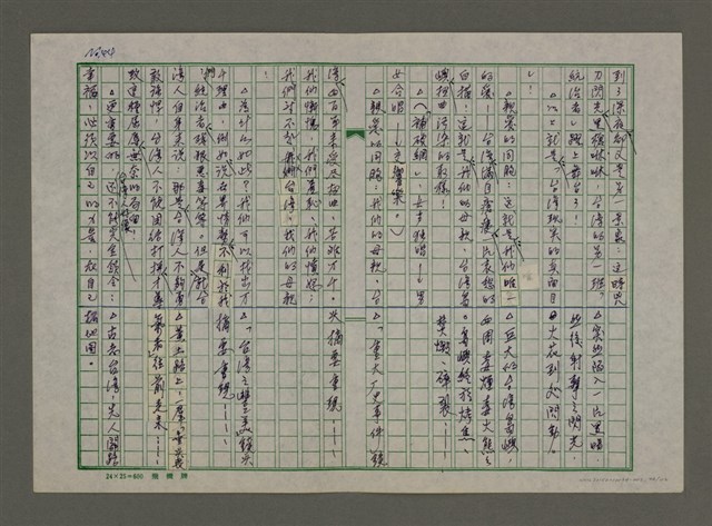 主要名稱：老台灣・新國家圖檔，第46張，共112張