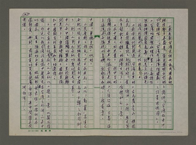 主要名稱：老台灣・新國家圖檔，第52張，共112張