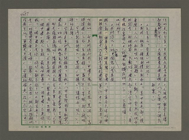 主要名稱：老台灣・新國家圖檔，第58張，共112張