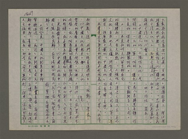 主要名稱：老台灣・新國家圖檔，第70張，共112張