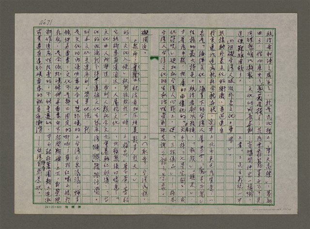 主要名稱：老台灣・新國家圖檔，第72張，共112張