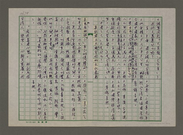 主要名稱：老台灣・新國家圖檔，第75張，共112張