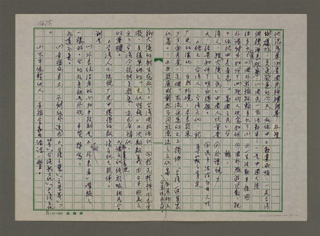 主要名稱：老台灣・新國家圖檔，第76張，共112張