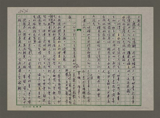 主要名稱：老台灣・新國家圖檔，第77張，共112張