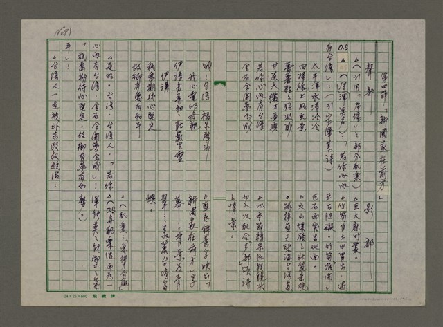 主要名稱：老台灣・新國家圖檔，第82張，共112張