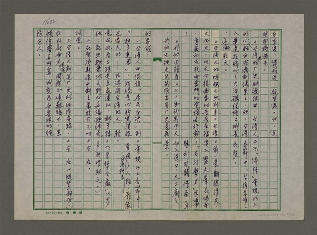 主要名稱：老台灣・新國家圖檔，第83張，共112張