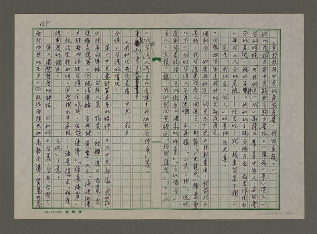 主要名稱：老台灣・新國家圖檔，第91張，共112張