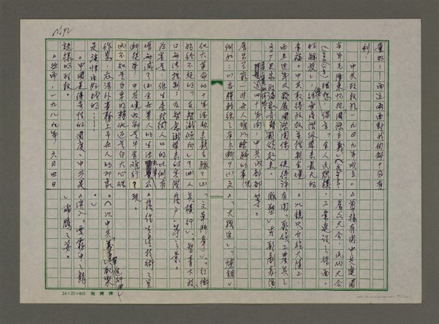 主要名稱：老台灣・新國家圖檔，第93張，共112張