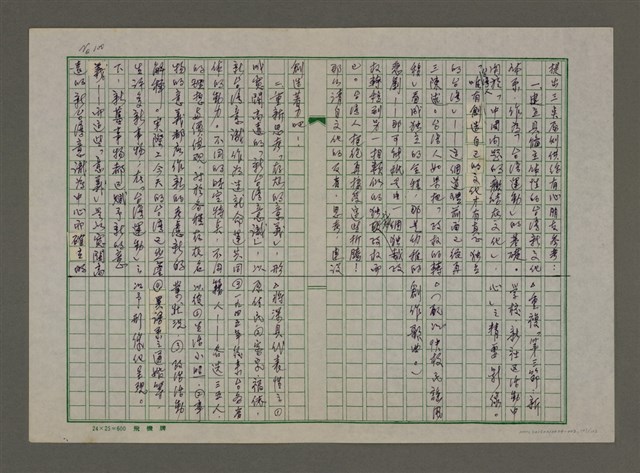 主要名稱：老台灣・新國家圖檔，第101張，共112張