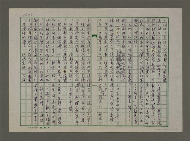 主要名稱：老台灣・新國家圖檔，第102張，共112張