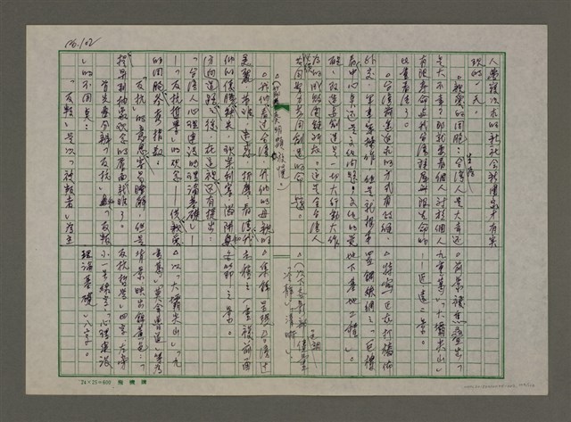 主要名稱：老台灣・新國家圖檔，第103張，共112張