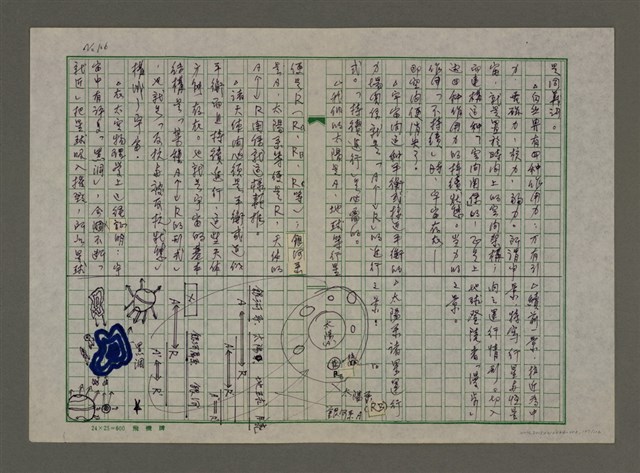 主要名稱：老台灣・新國家圖檔，第107張，共112張