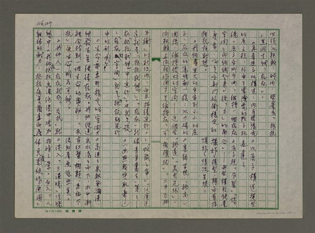 主要名稱：老台灣・新國家圖檔，第108張，共112張