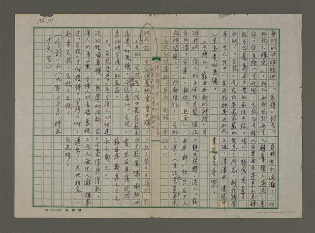 主要名稱：老台灣・新國家圖檔，第112張，共112張