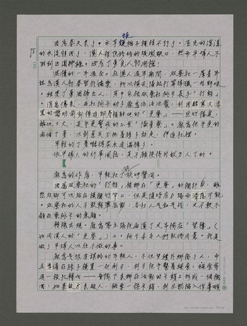 主要名稱：咒之環〈序篇〉〈上篇〉圖檔，第76張，共125張