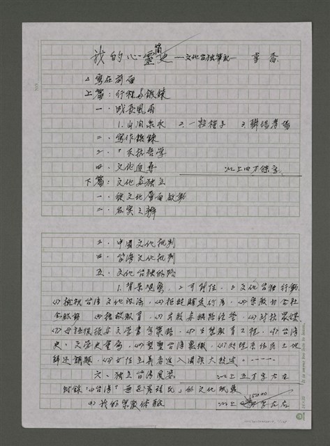 主要名稱：我的心靈簡史—文化台獨筆記圖檔，第1張，共168張