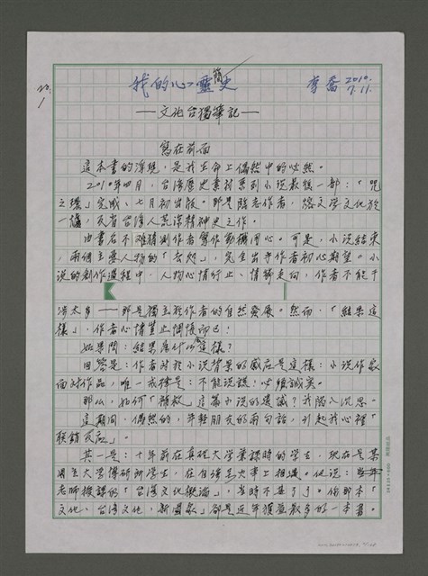 主要名稱：我的心靈簡史—文化台獨筆記圖檔，第2張，共168張