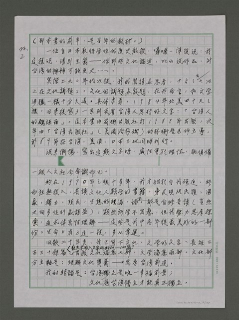 主要名稱：我的心靈簡史—文化台獨筆記圖檔，第3張，共168張