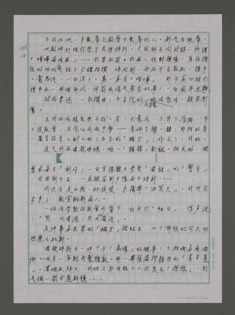 主要名稱：我的心靈簡史—文化台獨筆記圖檔，第6張，共168張