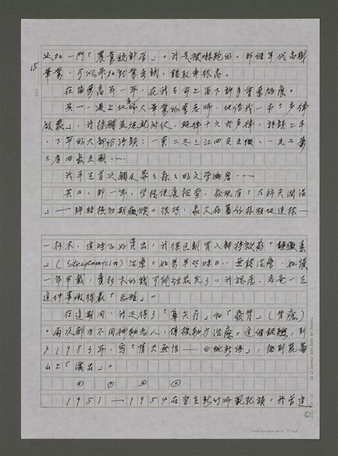 主要名稱：我的心靈簡史—文化台獨筆記圖檔，第9張，共168張