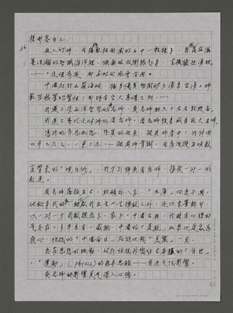 主要名稱：我的心靈簡史—文化台獨筆記圖檔，第10張，共168張