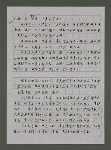 主要名稱：我的心靈簡史—文化台獨筆記圖檔，第14張，共168張