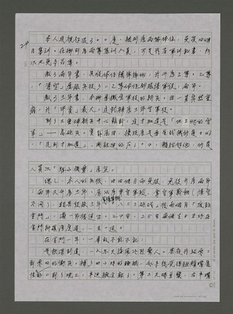 主要名稱：我的心靈簡史—文化台獨筆記圖檔，第18張，共168張