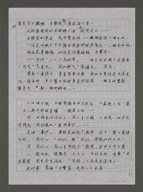 主要名稱：我的心靈簡史—文化台獨筆記圖檔，第19張，共168張