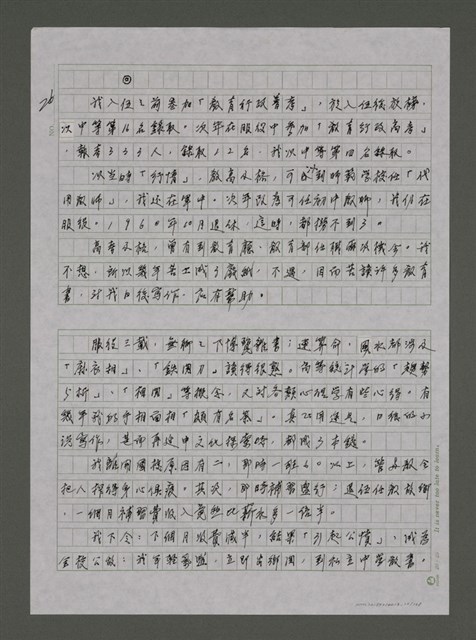 主要名稱：我的心靈簡史—文化台獨筆記圖檔，第20張，共168張