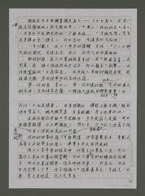 主要名稱：我的心靈簡史—文化台獨筆記圖檔，第23張，共168張