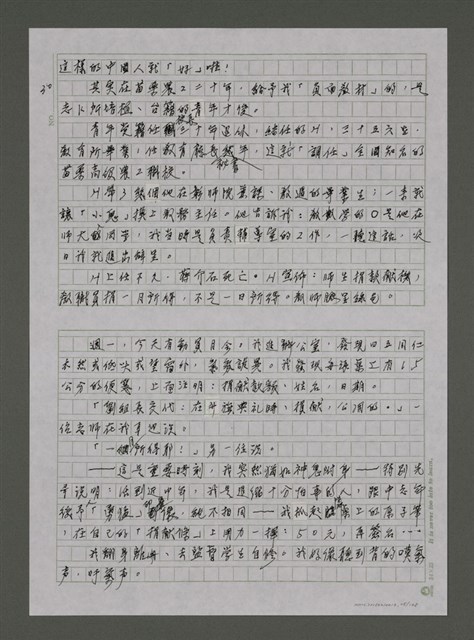 主要名稱：我的心靈簡史—文化台獨筆記圖檔，第25張，共168張