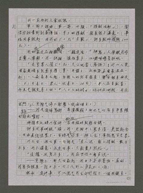 主要名稱：我的心靈簡史—文化台獨筆記圖檔，第26張，共168張