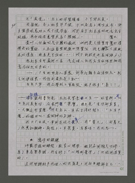 主要名稱：我的心靈簡史—文化台獨筆記圖檔，第27張，共168張