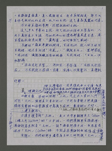 主要名稱：我的心靈簡史—文化台獨筆記圖檔，第46張，共168張