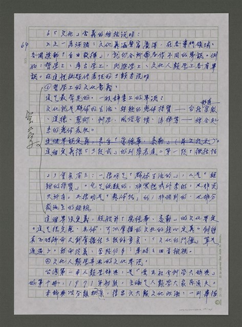 主要名稱：我的心靈簡史—文化台獨筆記圖檔，第59張，共168張