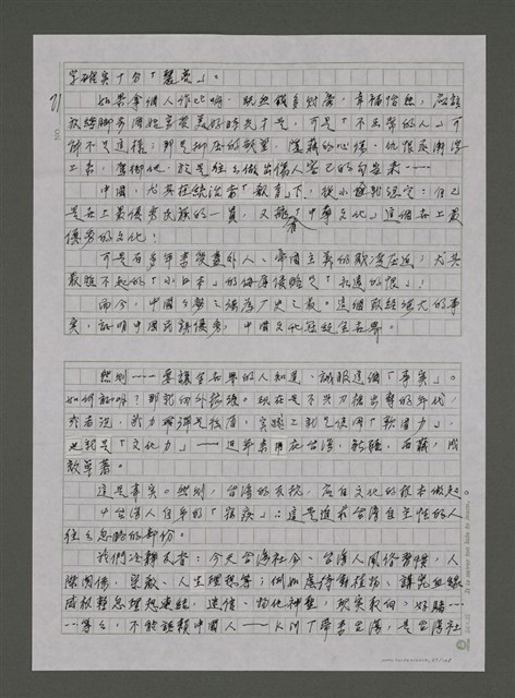 主要名稱：我的心靈簡史—文化台獨筆記圖檔，第67張，共168張